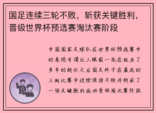 国足连续三轮不败，斩获关键胜利，晋级世界杯预选赛淘汰赛阶段
