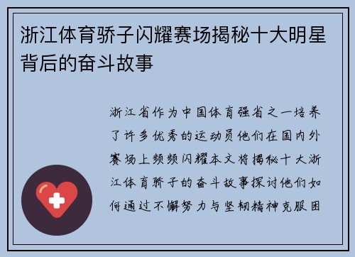 浙江体育骄子闪耀赛场揭秘十大明星背后的奋斗故事