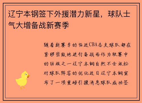 辽宁本钢签下外援潜力新星，球队士气大增备战新赛季