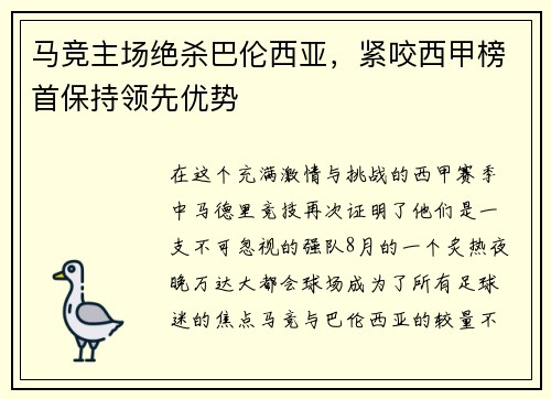 马竞主场绝杀巴伦西亚，紧咬西甲榜首保持领先优势
