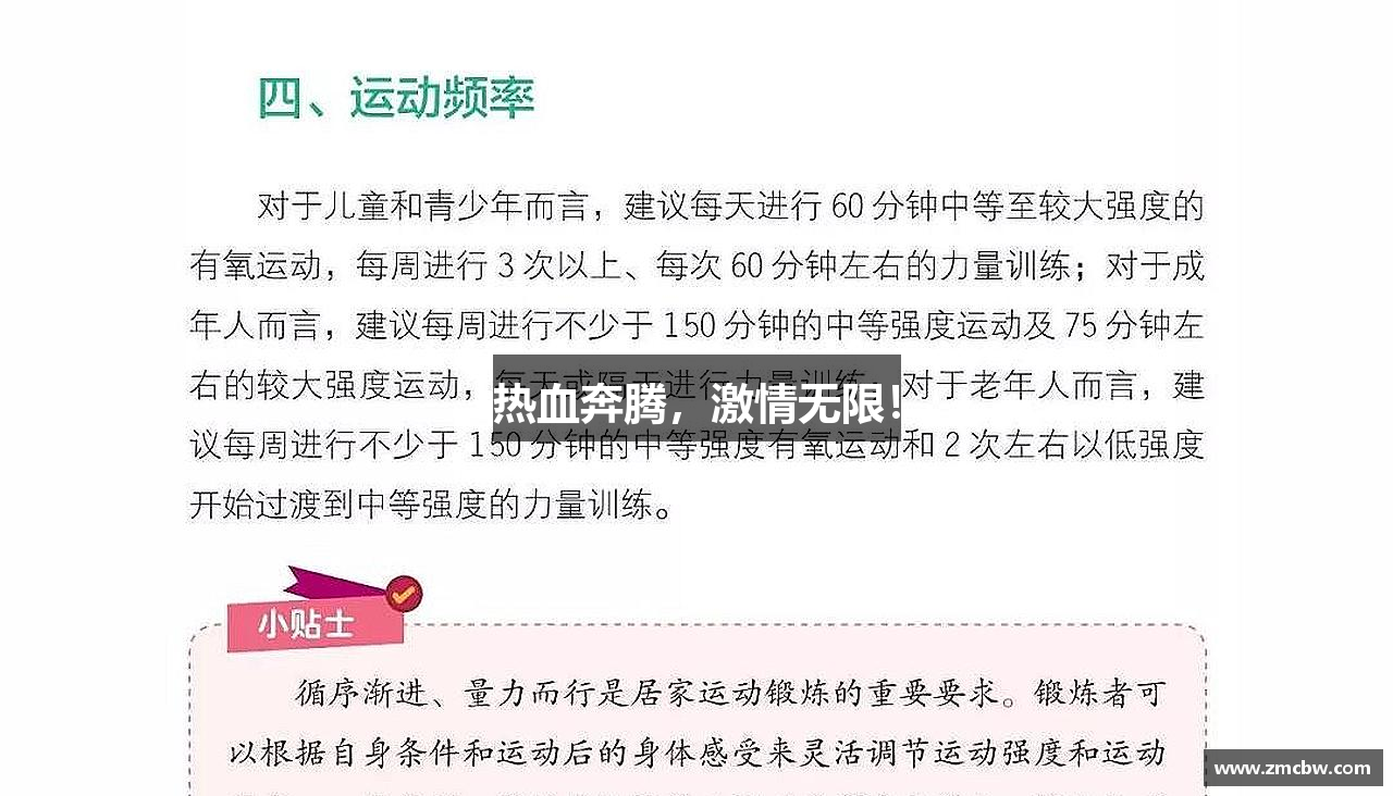 热血奔腾，激情无限！